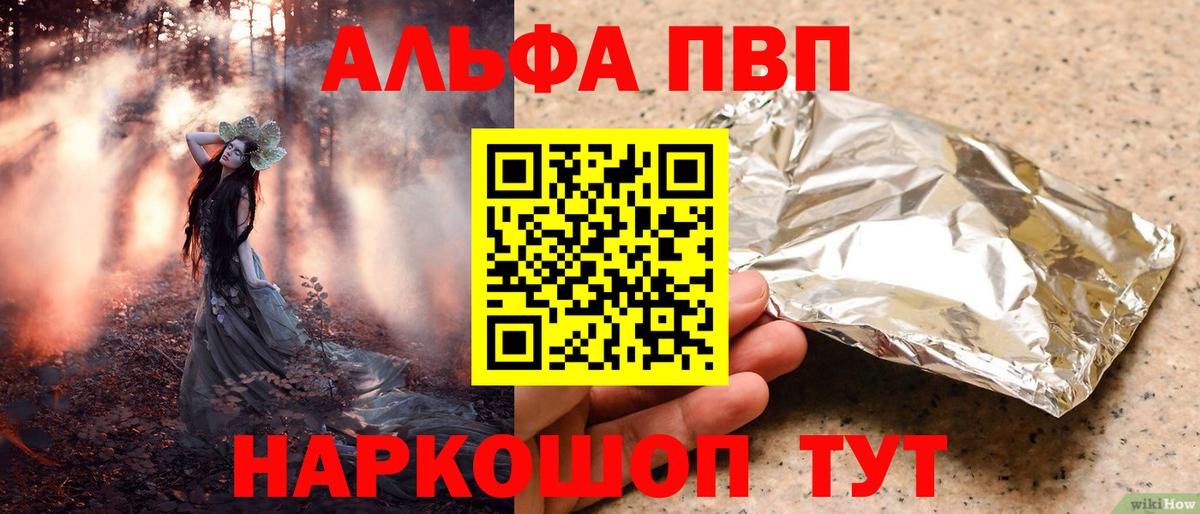 Alfa_PVP Соль  Вход с VPN  Alfa_PVP крисы CK  Медногорск 