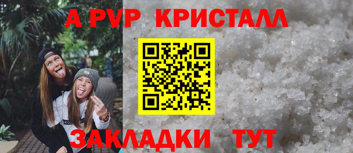 A PVP Соль Медногорск