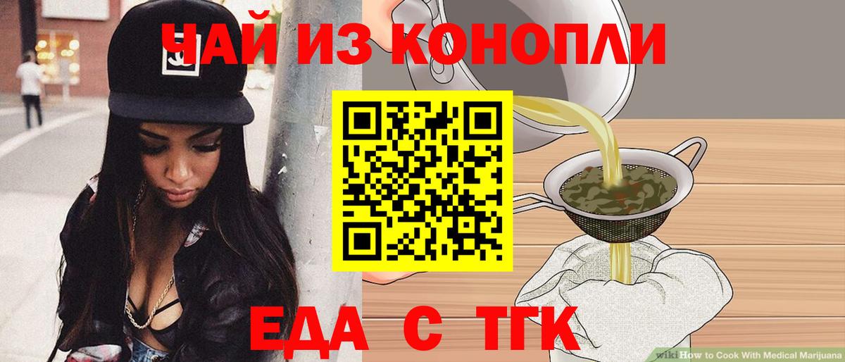 Медногорск  Печенье с ТГК конопля  Вход с VPN 