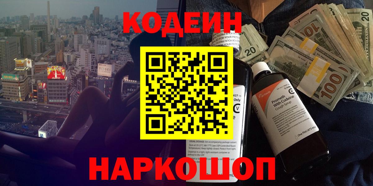Медногорск  Codein Purple Drank  Вход с VPN 