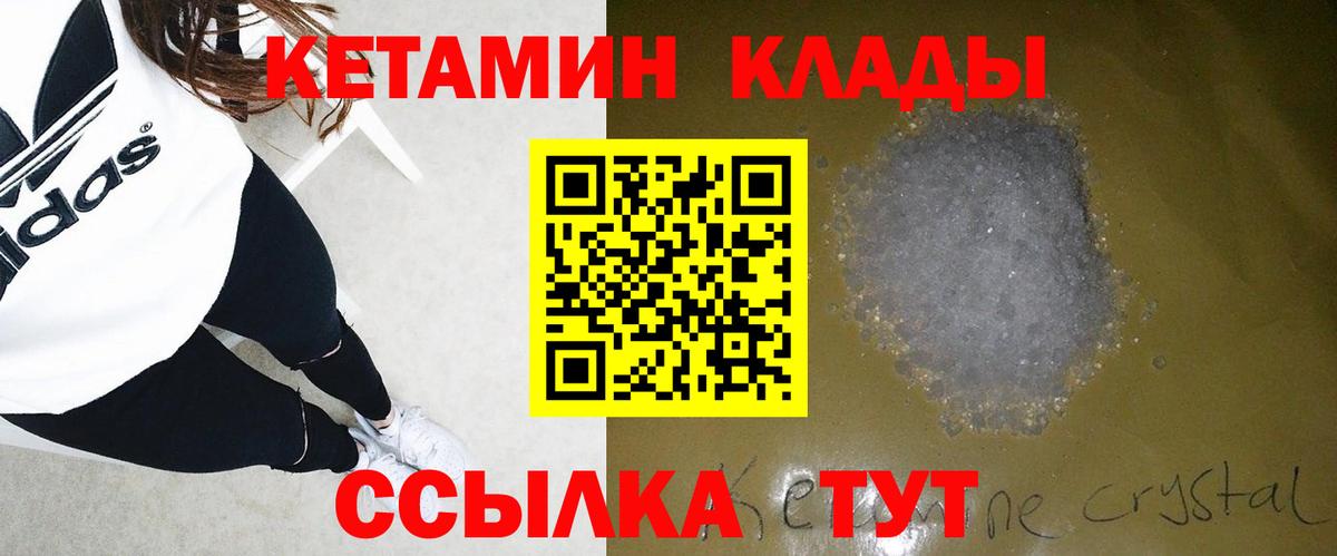 Кетамин VHQ Медногорск